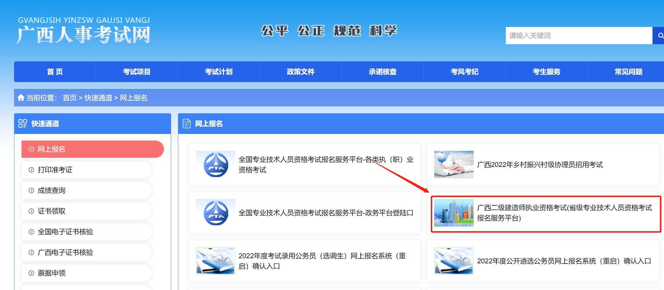 广西二级建造师网上报名流程及免冠证件照处理教程